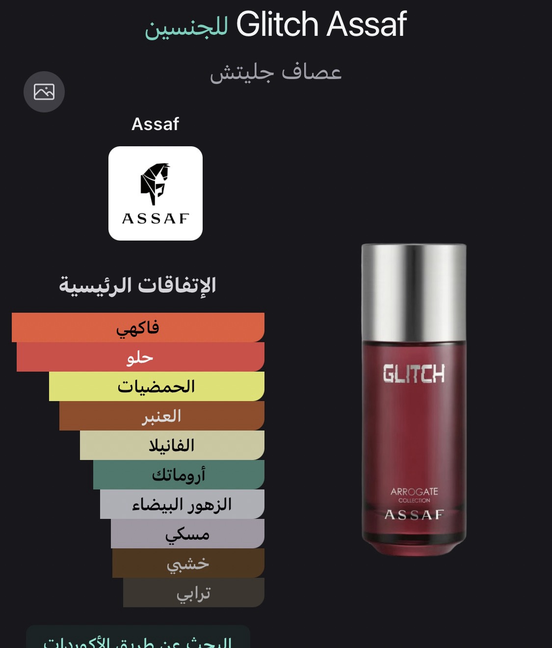 جليتش