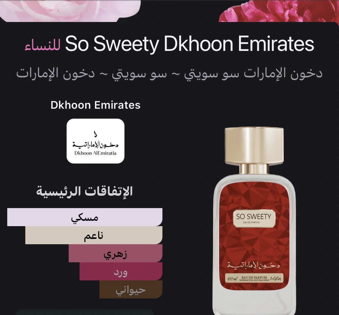 سو سويتي دخون